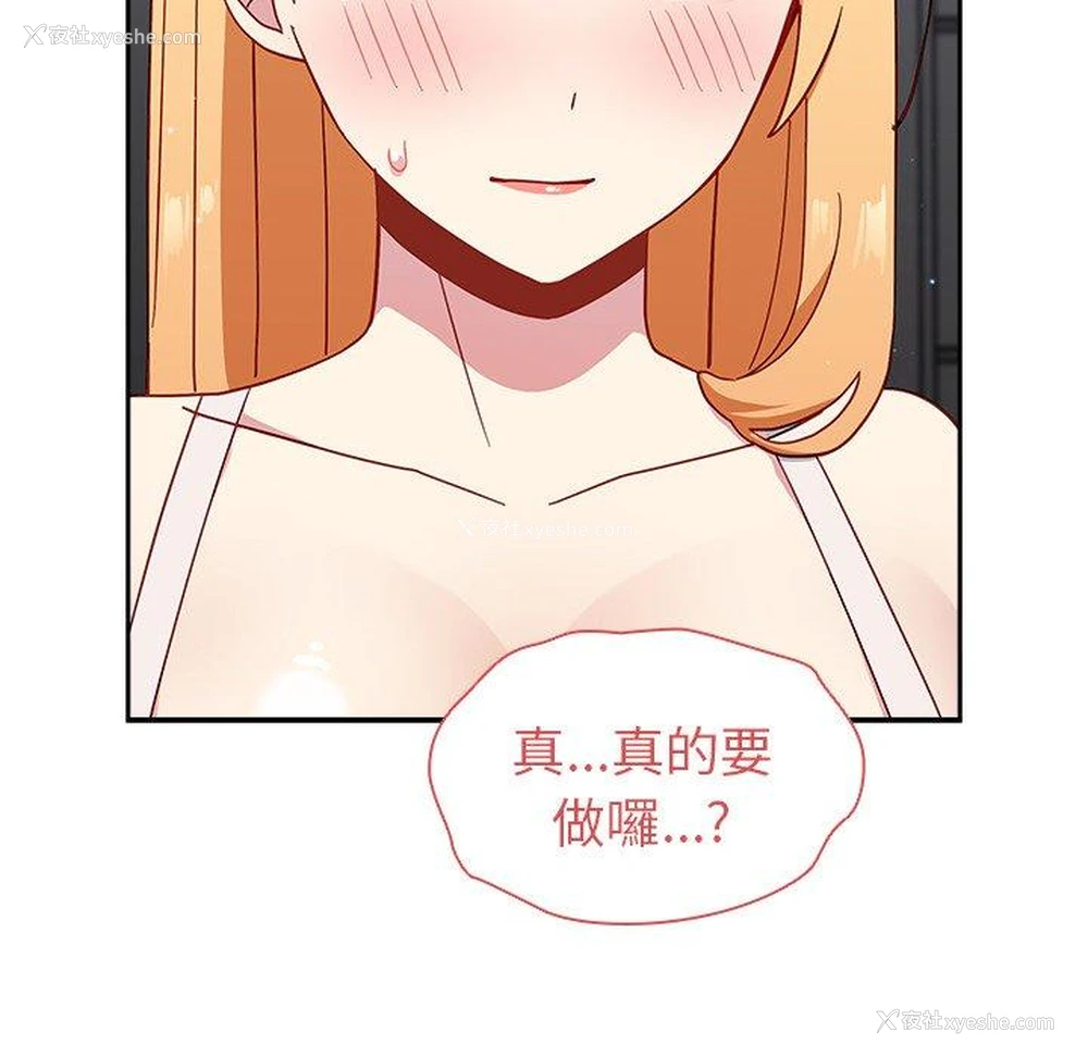 86P - 青梅以上恋人未满