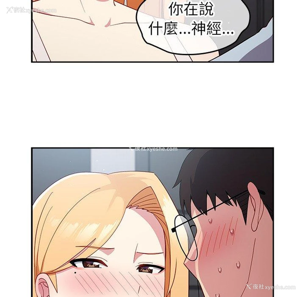 88P - 青梅以上恋人未满