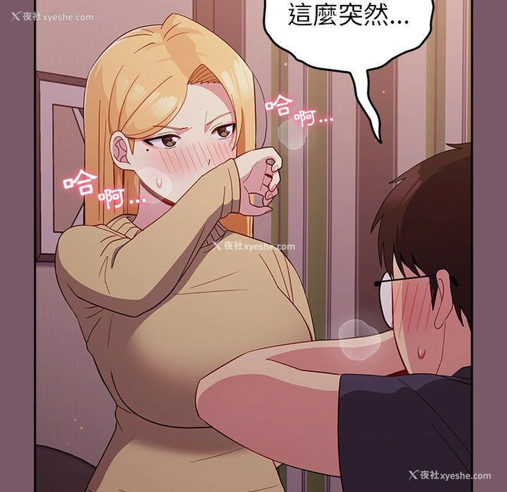 23P - 青梅以上恋人未满