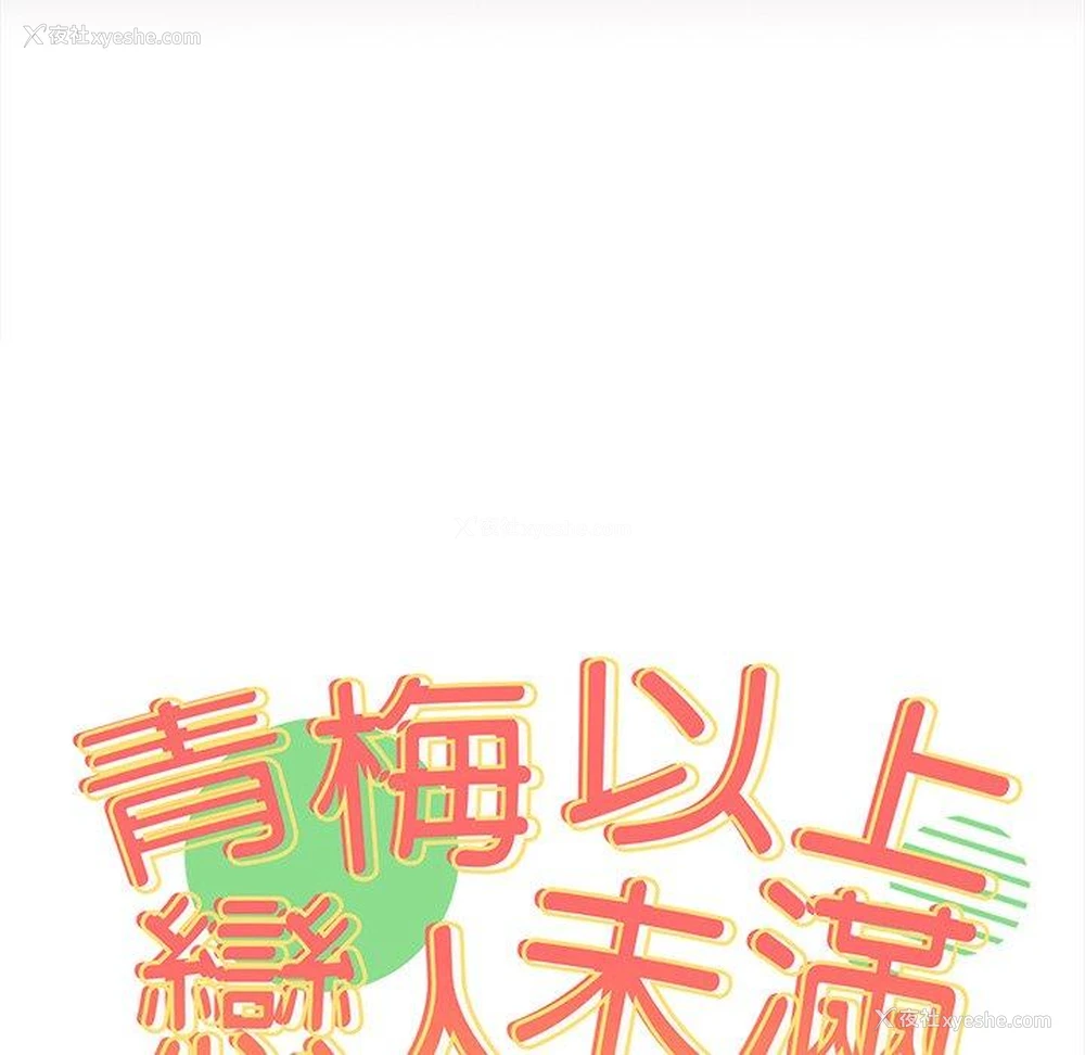 35P - 青梅以上恋人未满