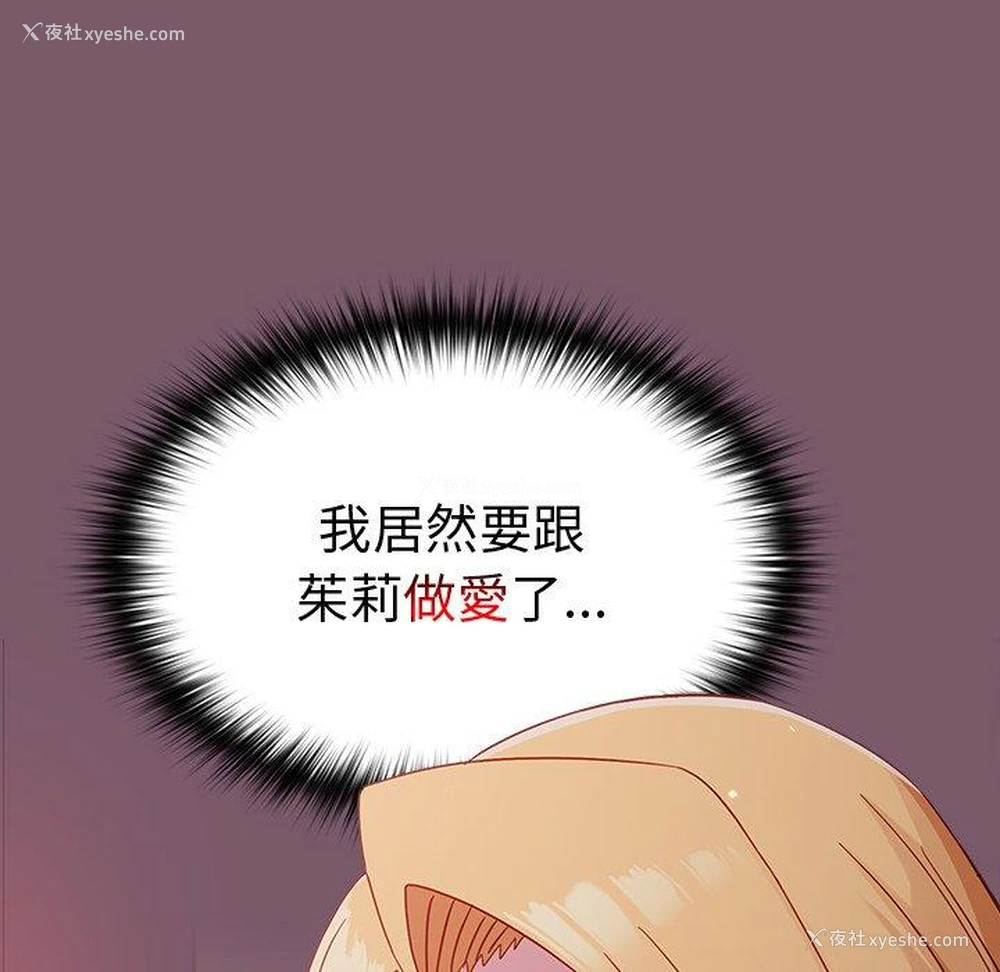 48P - 青梅以上恋人未满