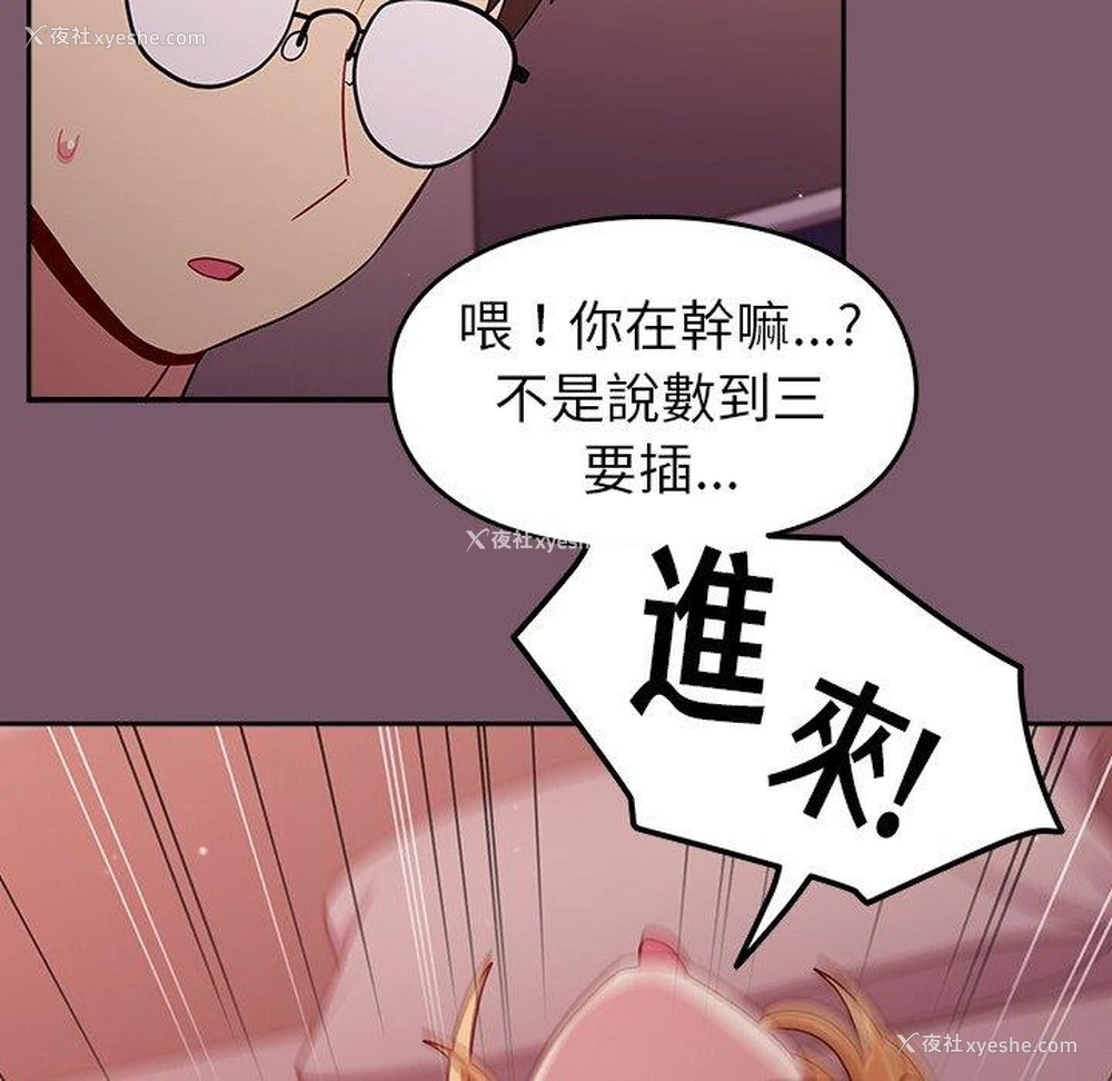 88P - 青梅以上恋人未满