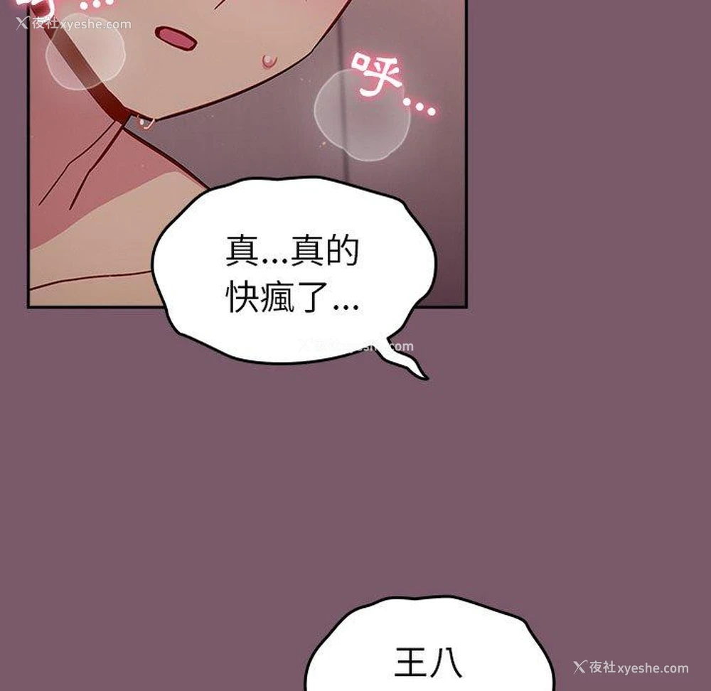 106P - 青梅以上恋人未满