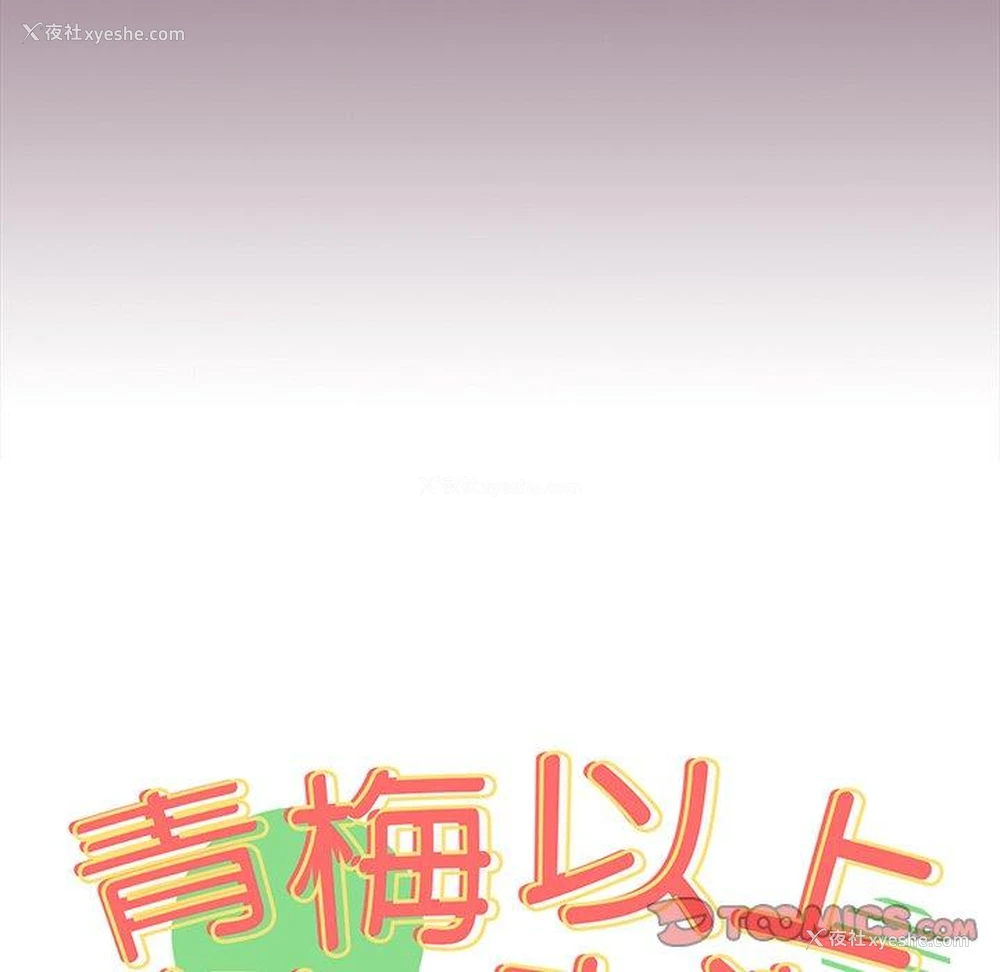 12P - 青梅以上恋人未满