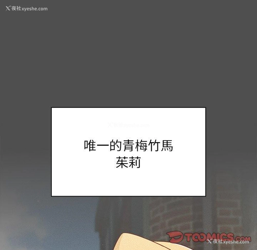 21P - 青梅以上恋人未满