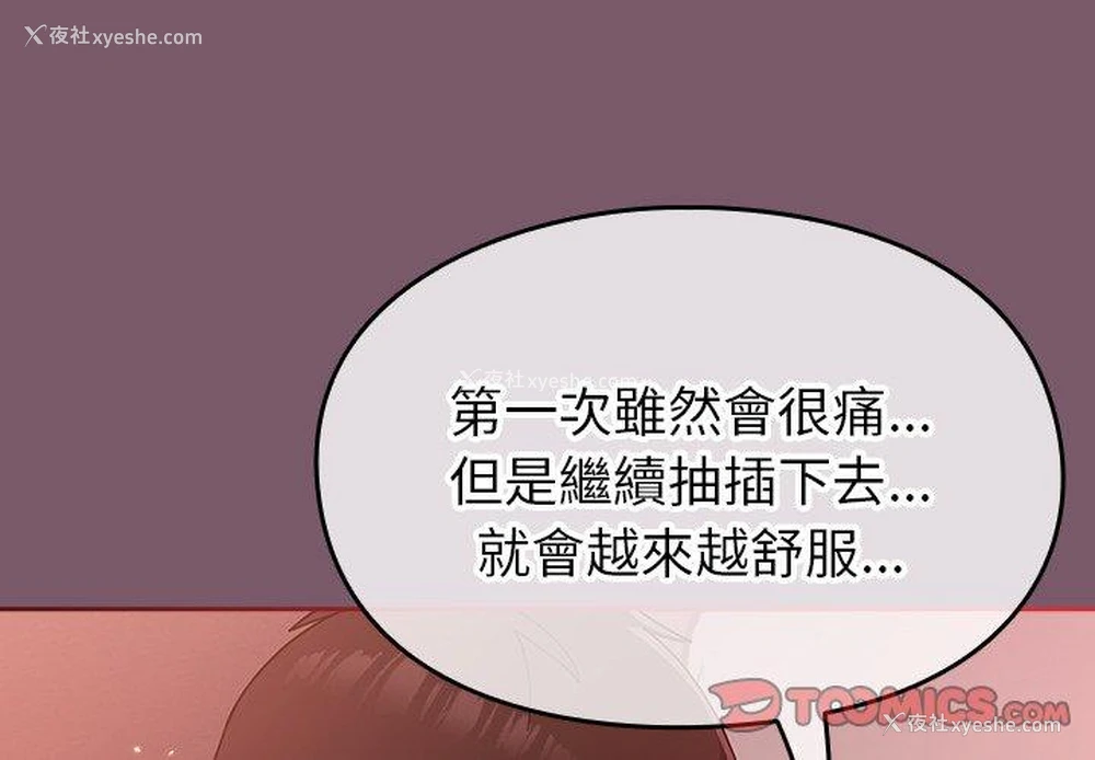 3P - 青梅以上恋人未满