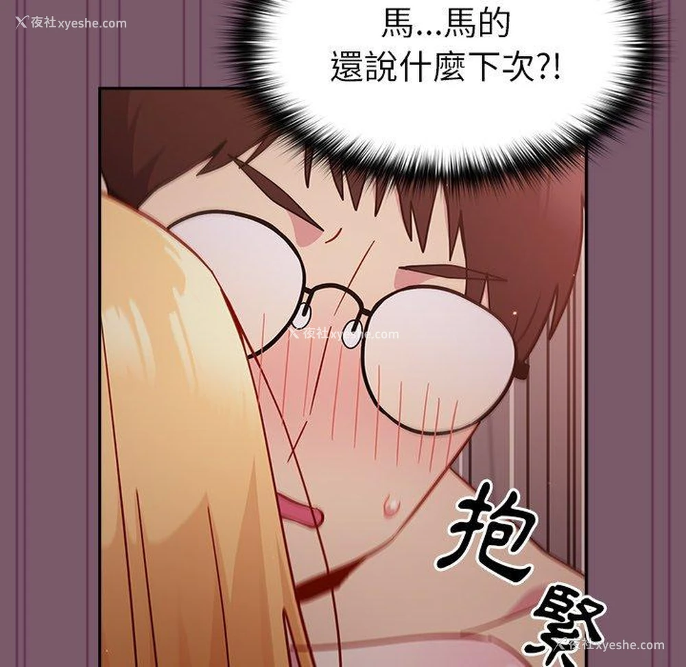 88P - 青梅以上恋人未满
