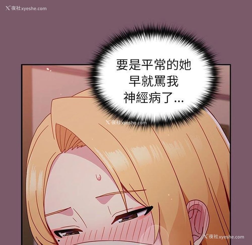 70P - 青梅以上恋人未满