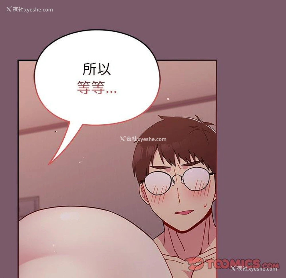 87P - 青梅以上恋人未满