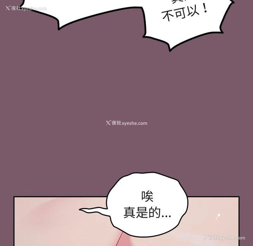 121P - 青梅以上恋人未满
