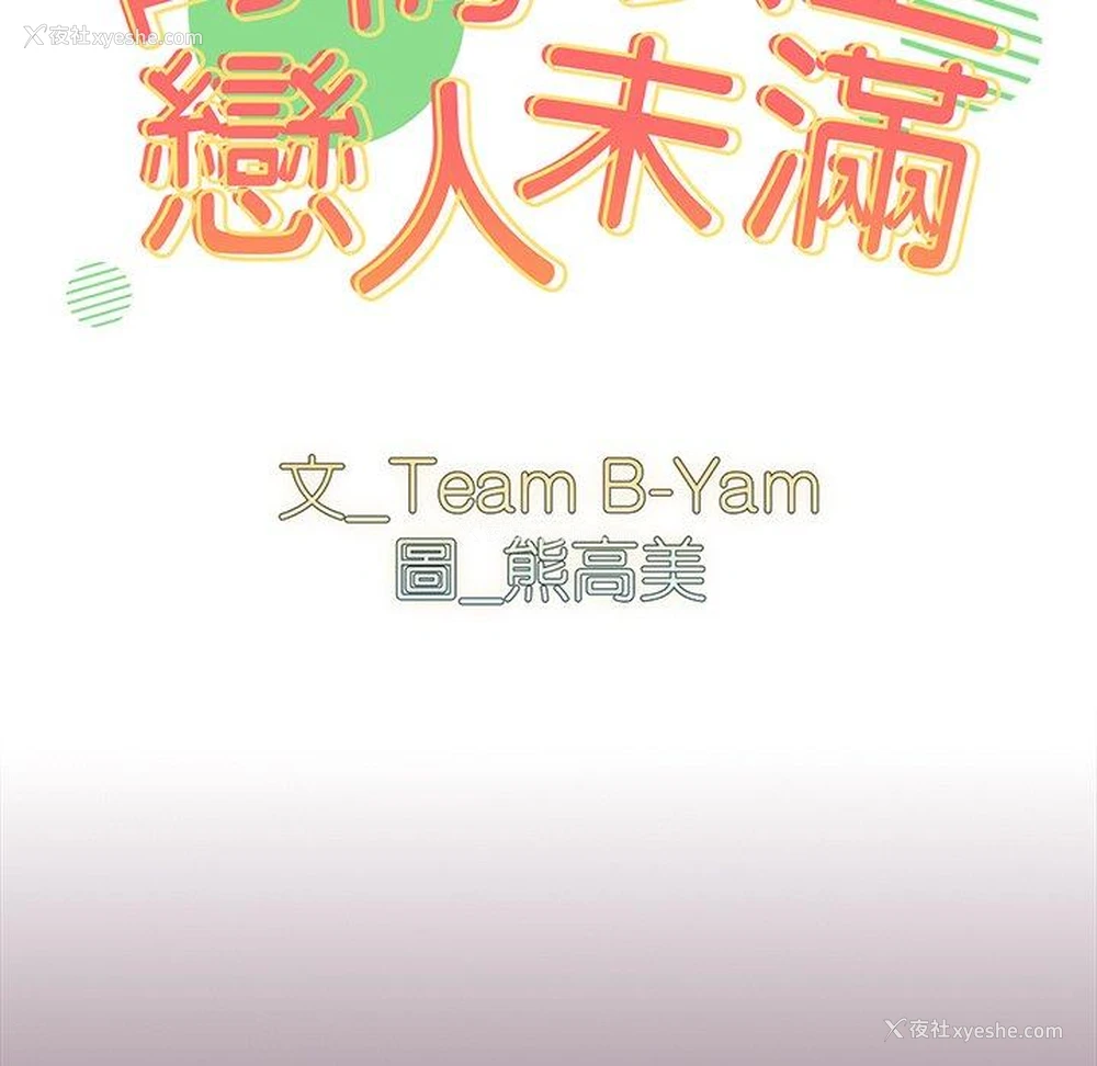 8P - 青梅以上恋人未满
