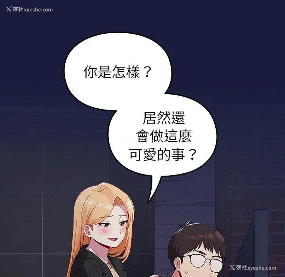 85P - 青梅以上恋人未满