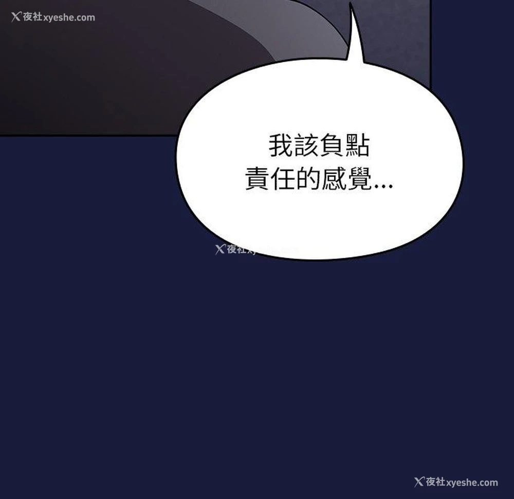 89P - 青梅以上恋人未满