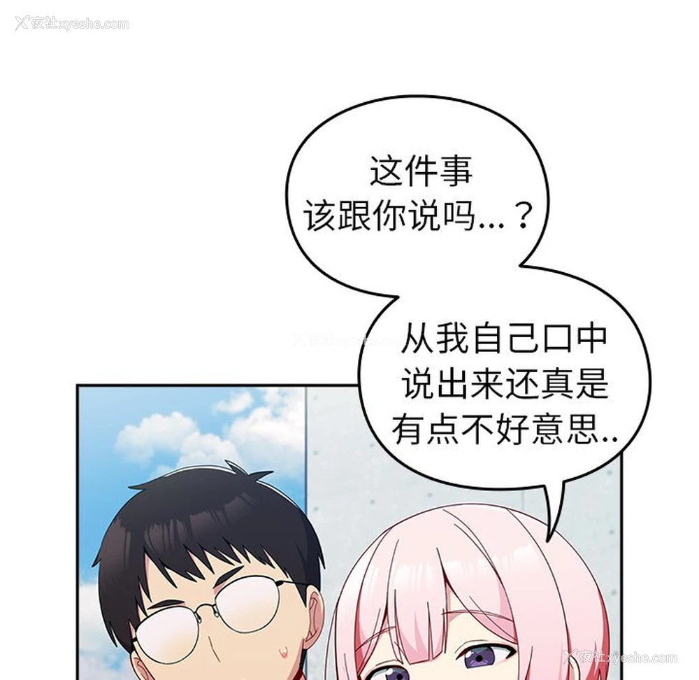 104P - 青梅以上恋人未满