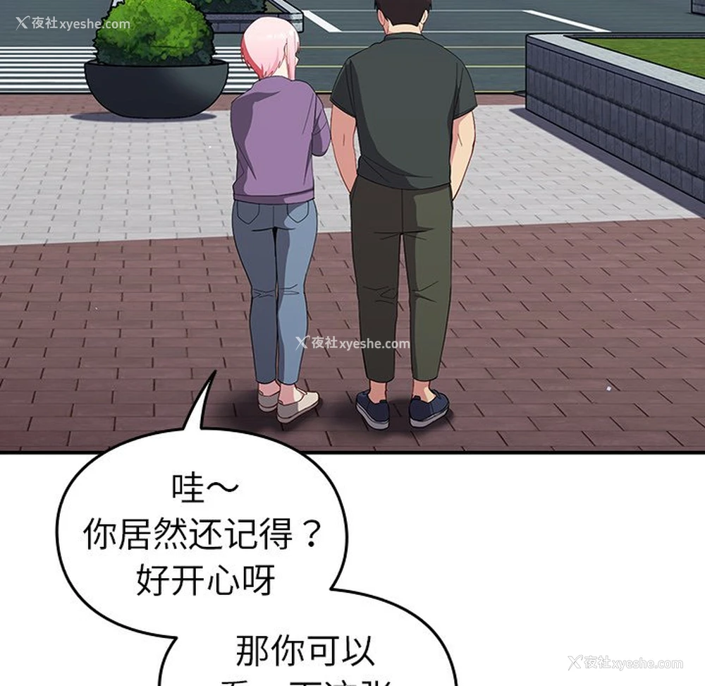 107P - 青梅以上恋人未满