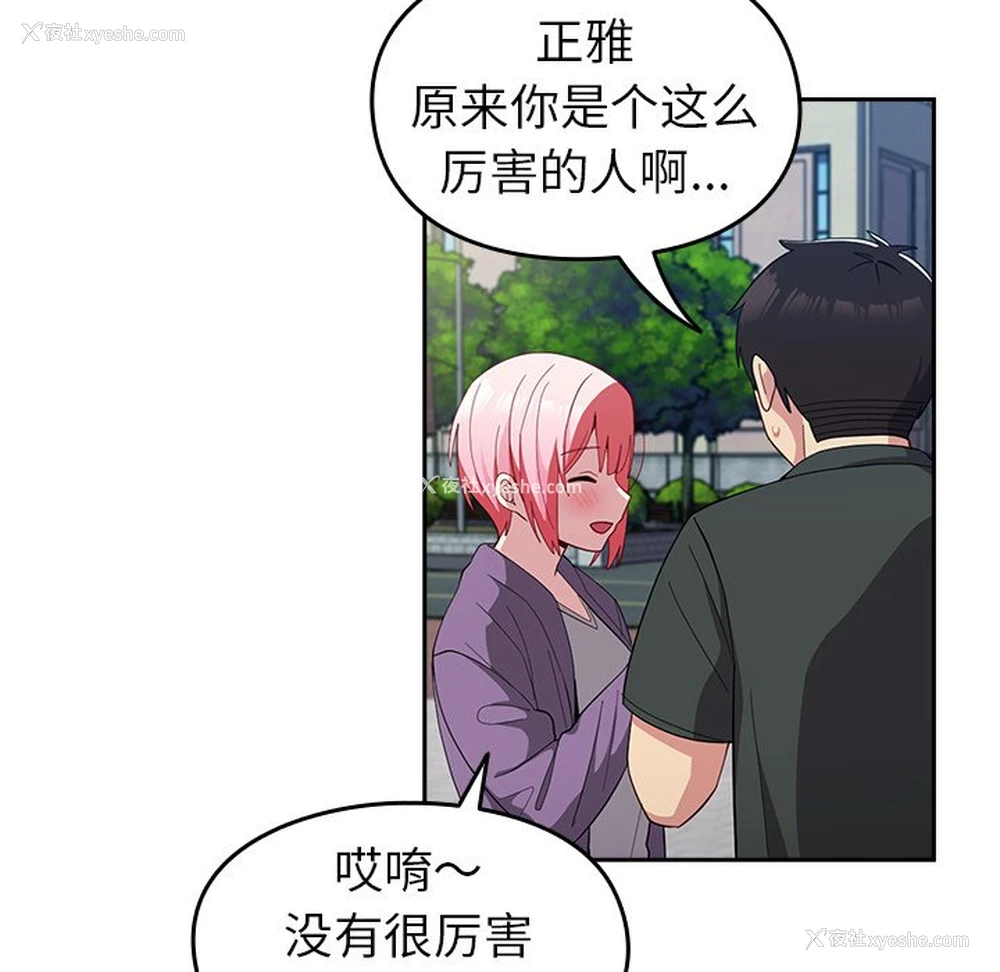 112P - 青梅以上恋人未满