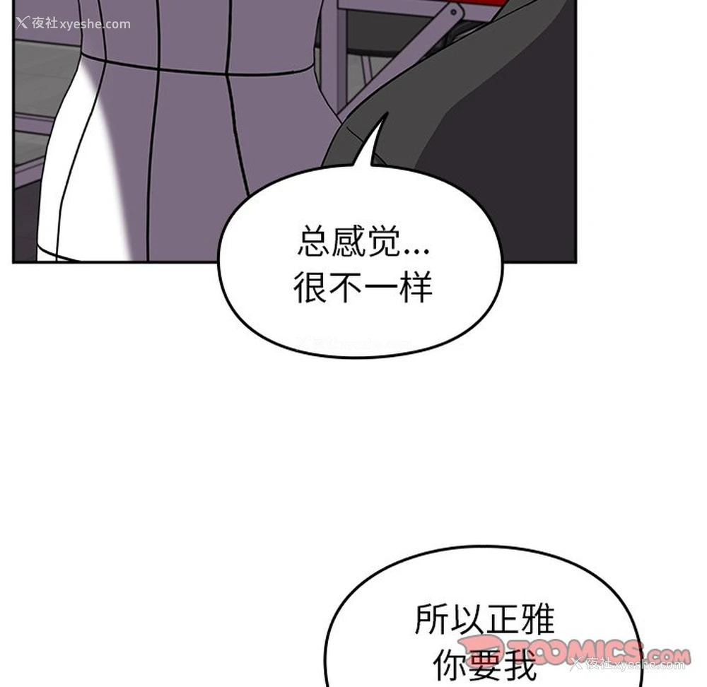 127P - 青梅以上恋人未满