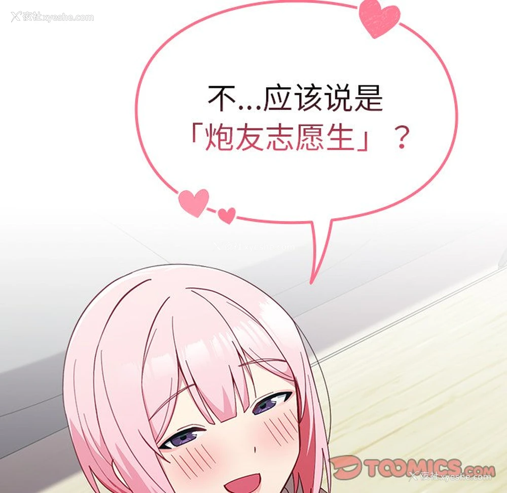 37P - 青梅以上恋人未满