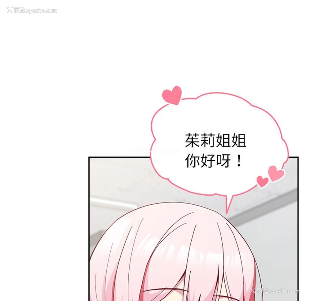 71P - 青梅以上恋人未满