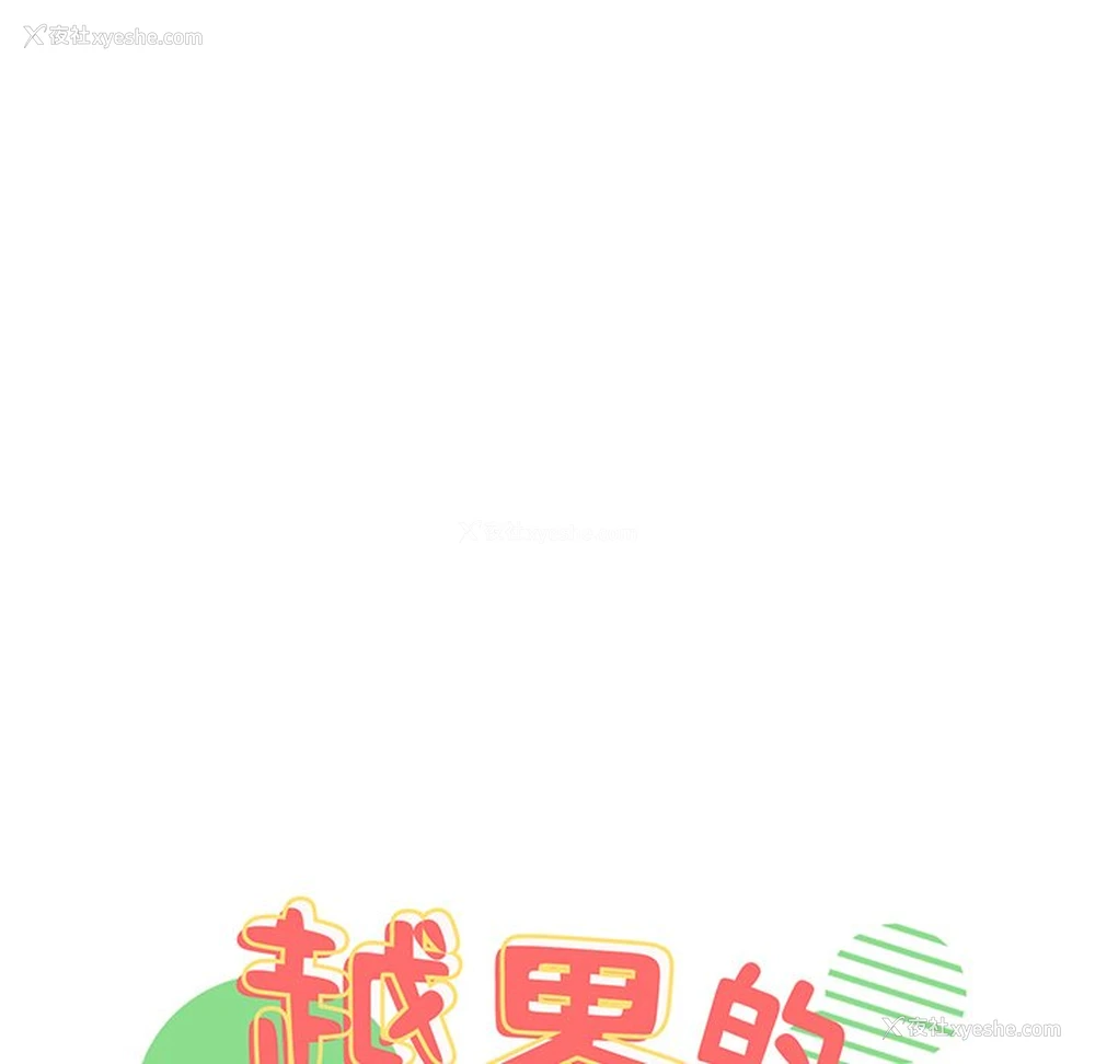 8P - 青梅以上恋人未满