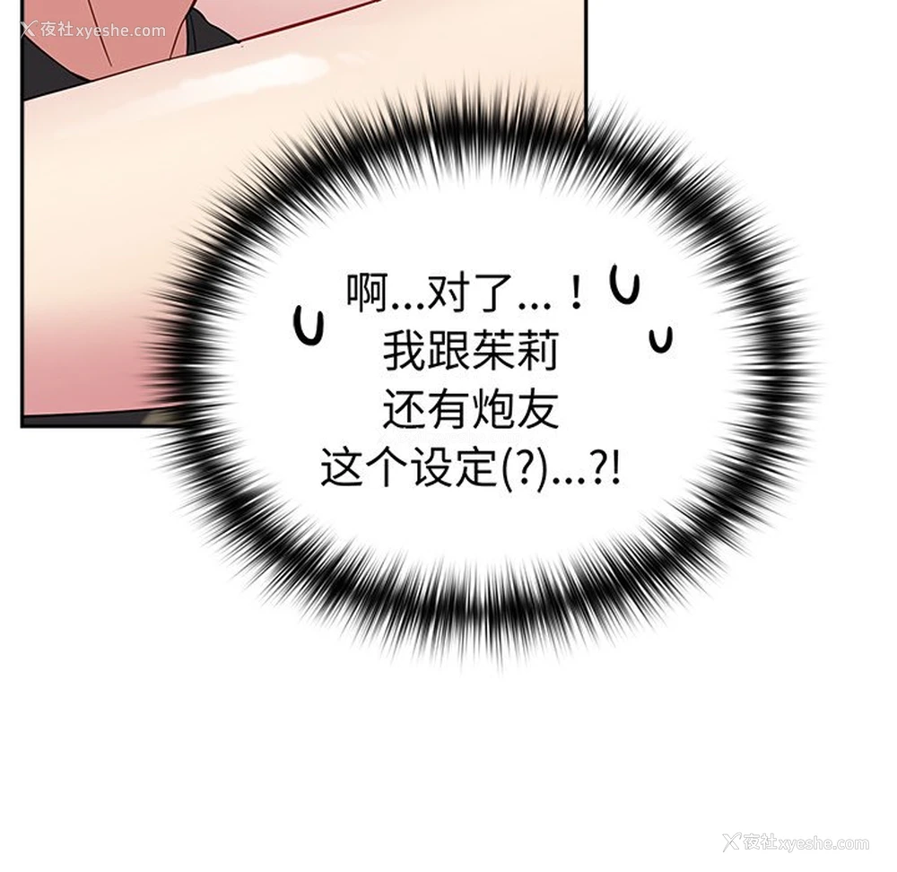 103P - 青梅以上恋人未满