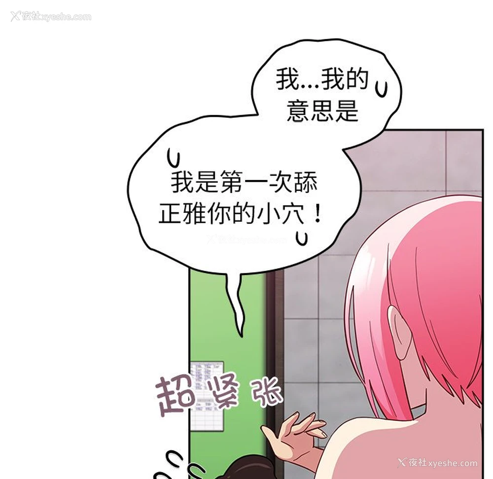 104P - 青梅以上恋人未满