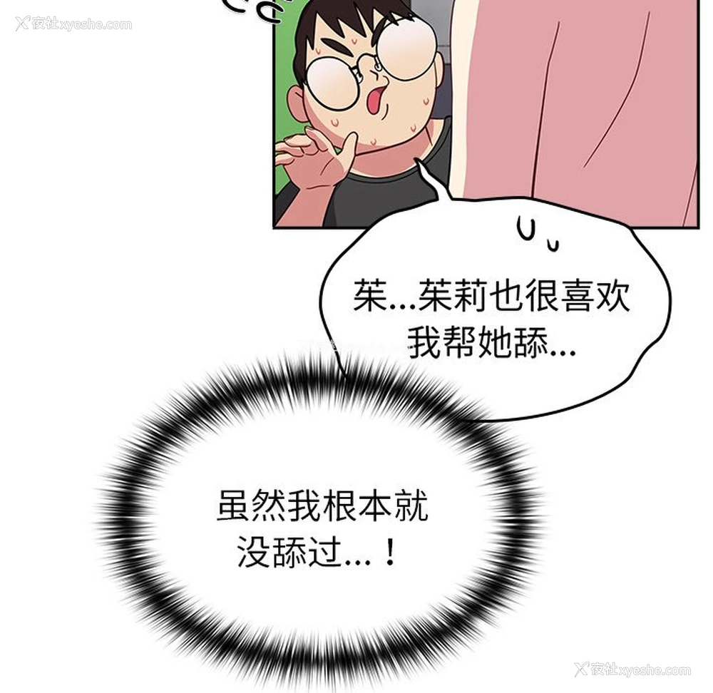 105P - 青梅以上恋人未满