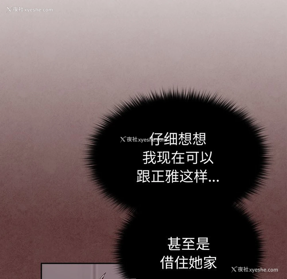 111P - 青梅以上恋人未满