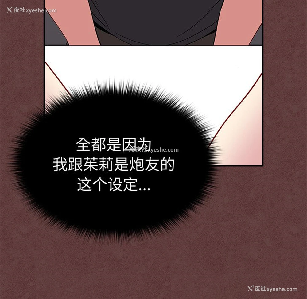 113P - 青梅以上恋人未满