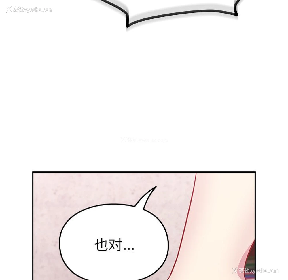 133P - 青梅以上恋人未满