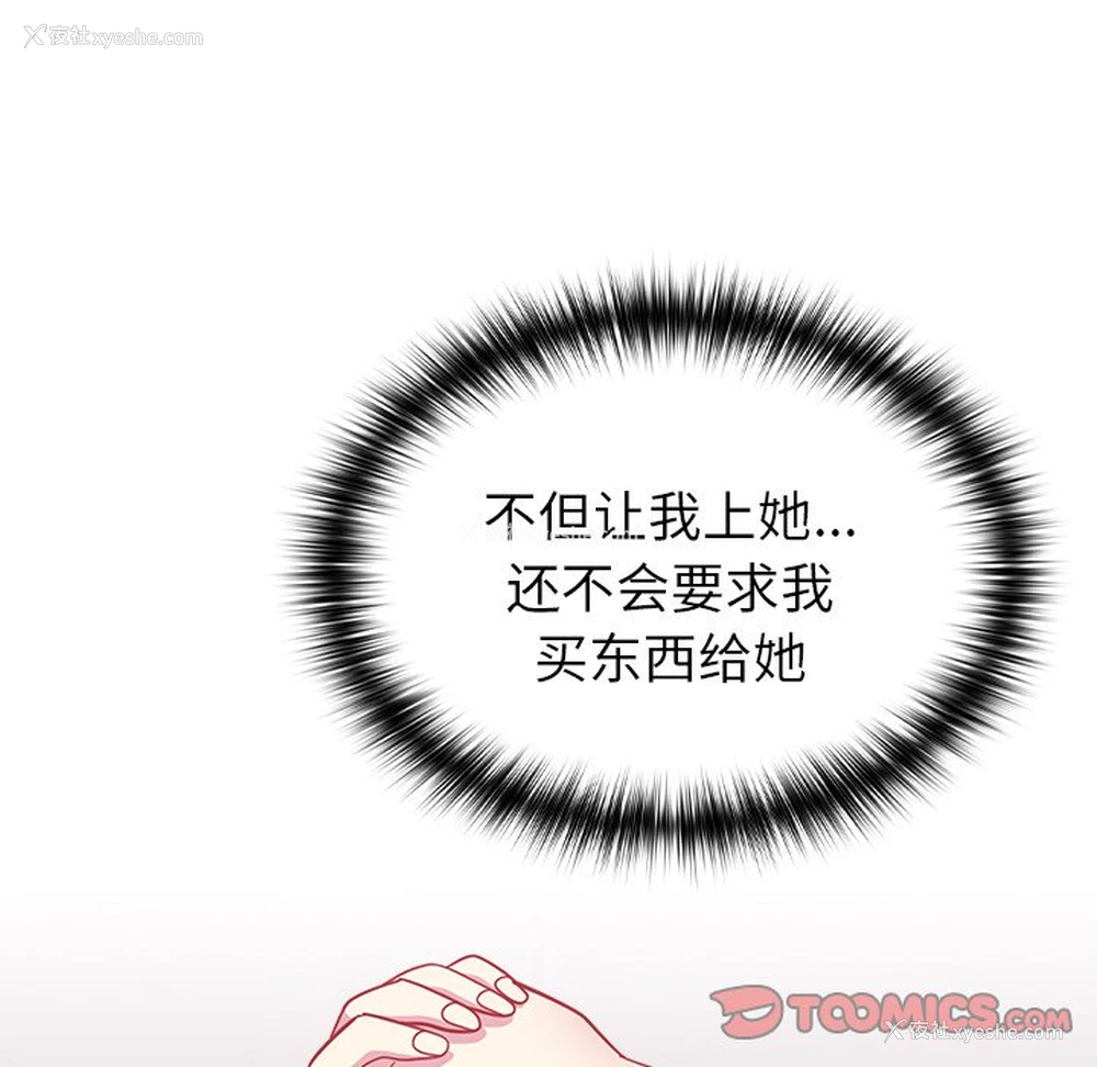 163P - 青梅以上恋人未满