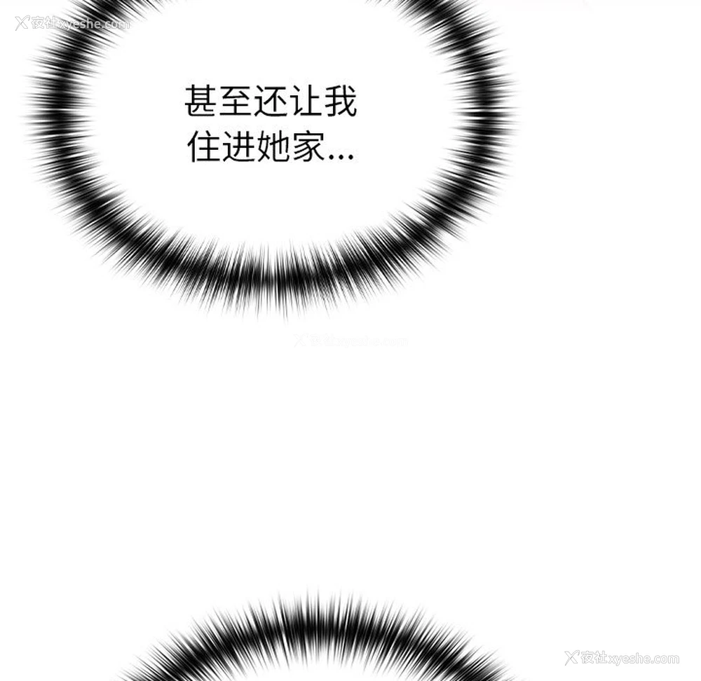 166P - 青梅以上恋人未满