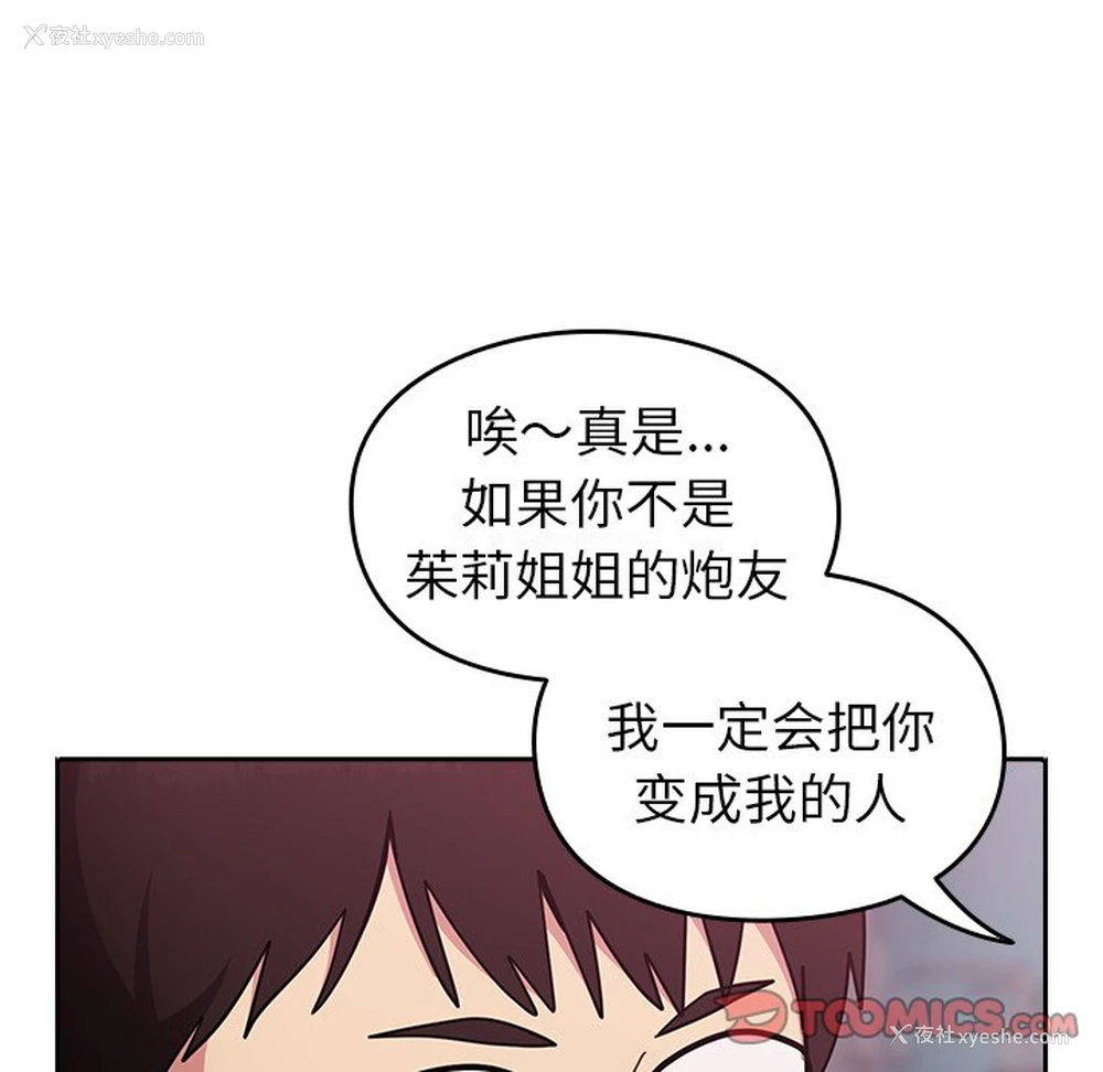 171P - 青梅以上恋人未满