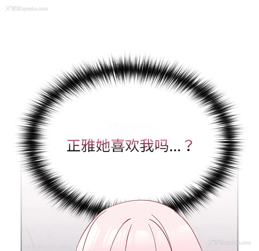 173P - 青梅以上恋人未满