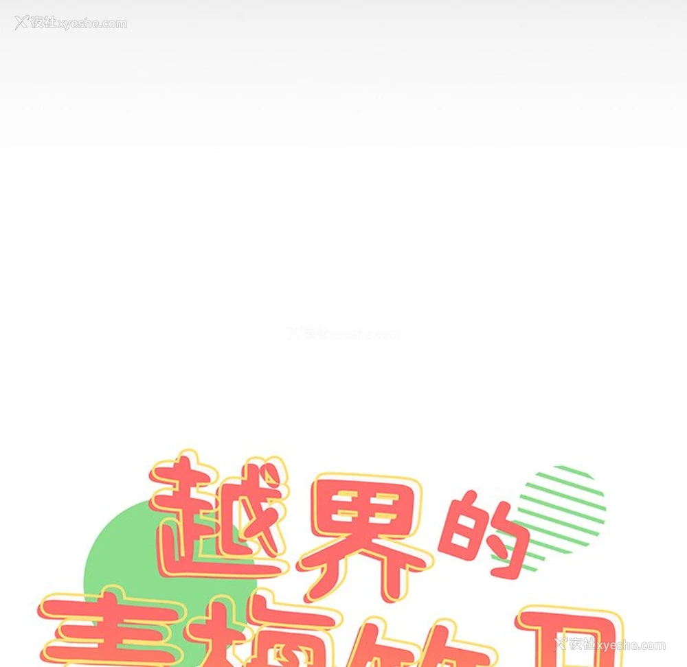 41P - 青梅以上恋人未满