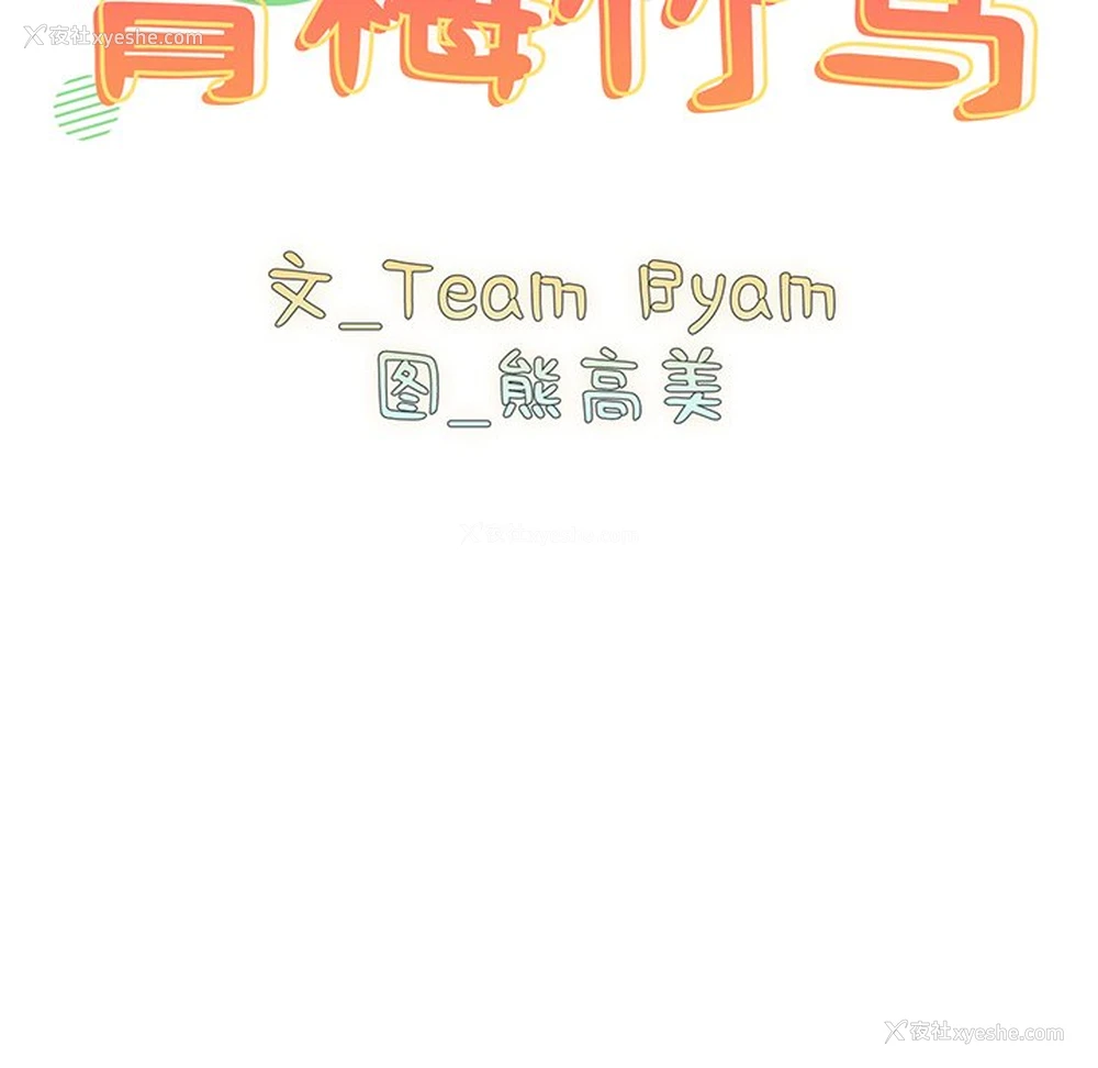 42P - 青梅以上恋人未满