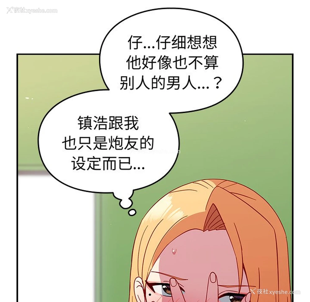 52P - 青梅以上恋人未满