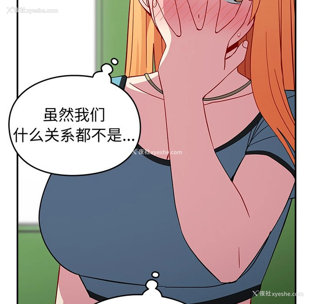 53P - 青梅以上恋人未满
