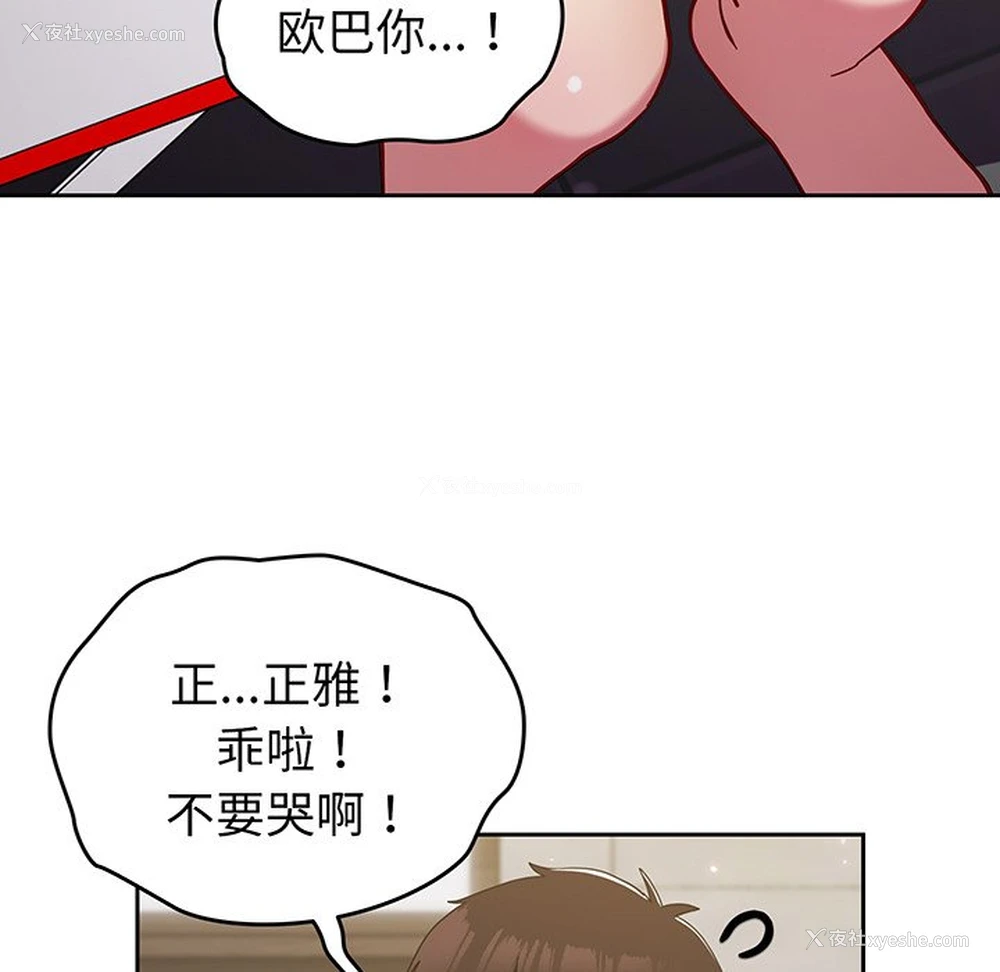 104P - 青梅以上恋人未满