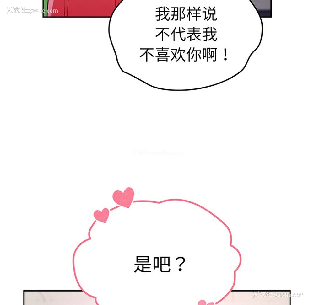 106P - 青梅以上恋人未满