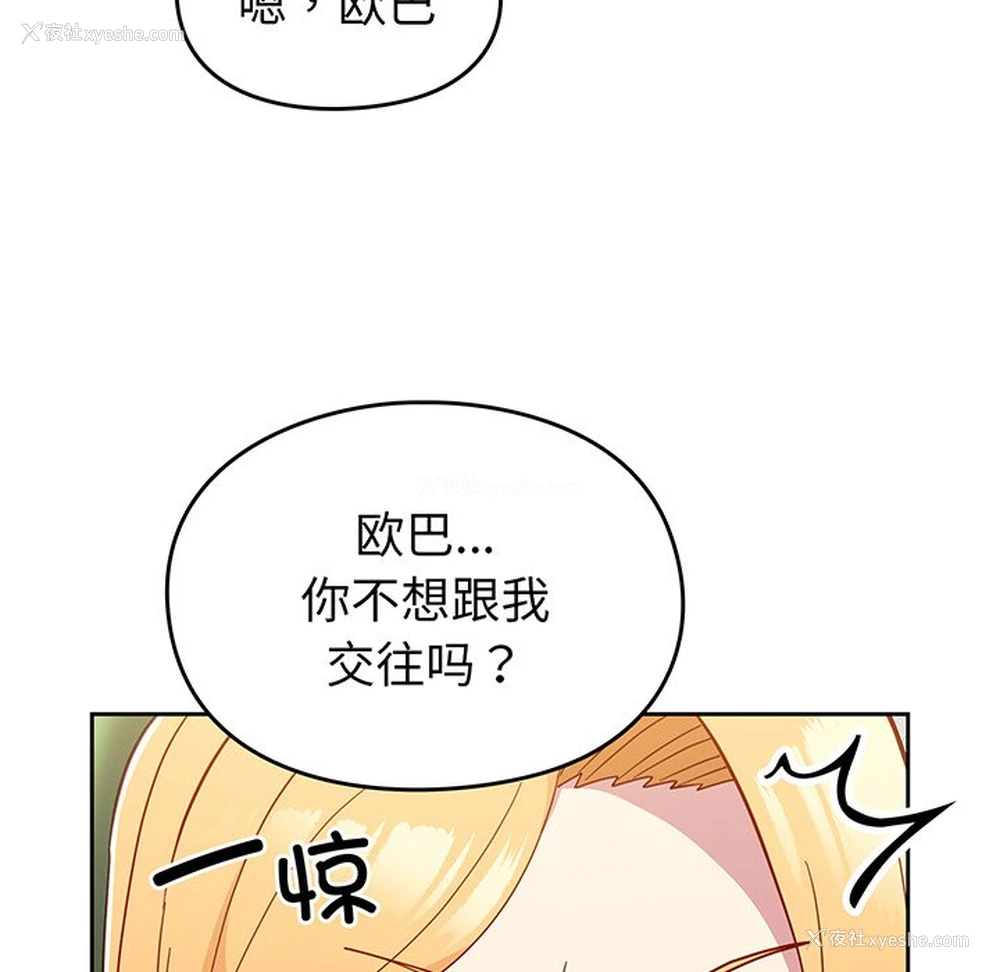 11P - 青梅以上恋人未满