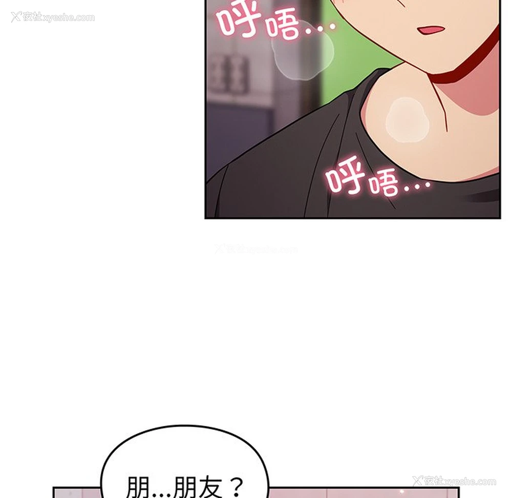 127P - 青梅以上恋人未满