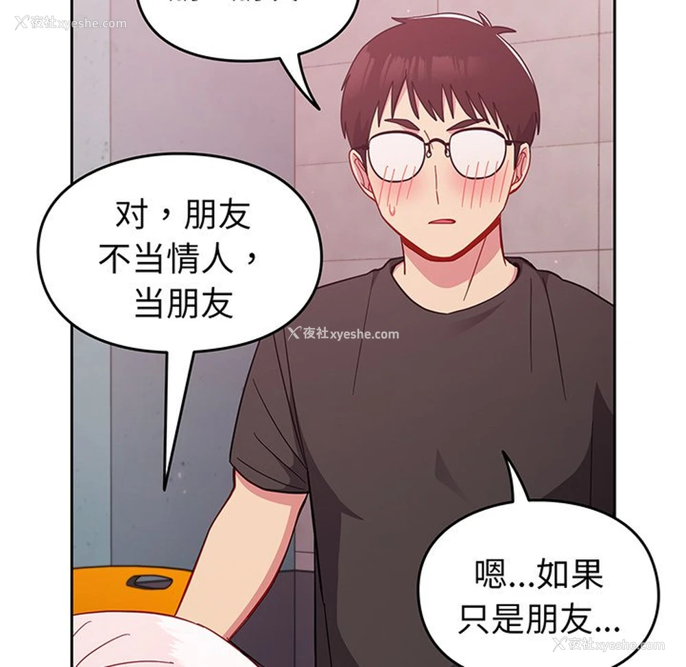 128P - 青梅以上恋人未满