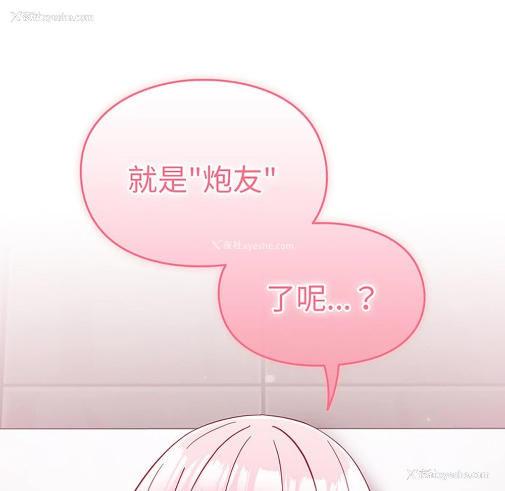 132P - 青梅以上恋人未满