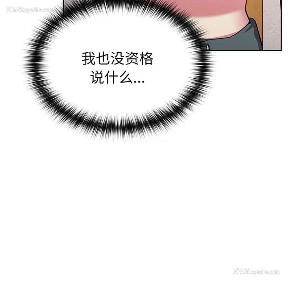 144P - 青梅以上恋人未满