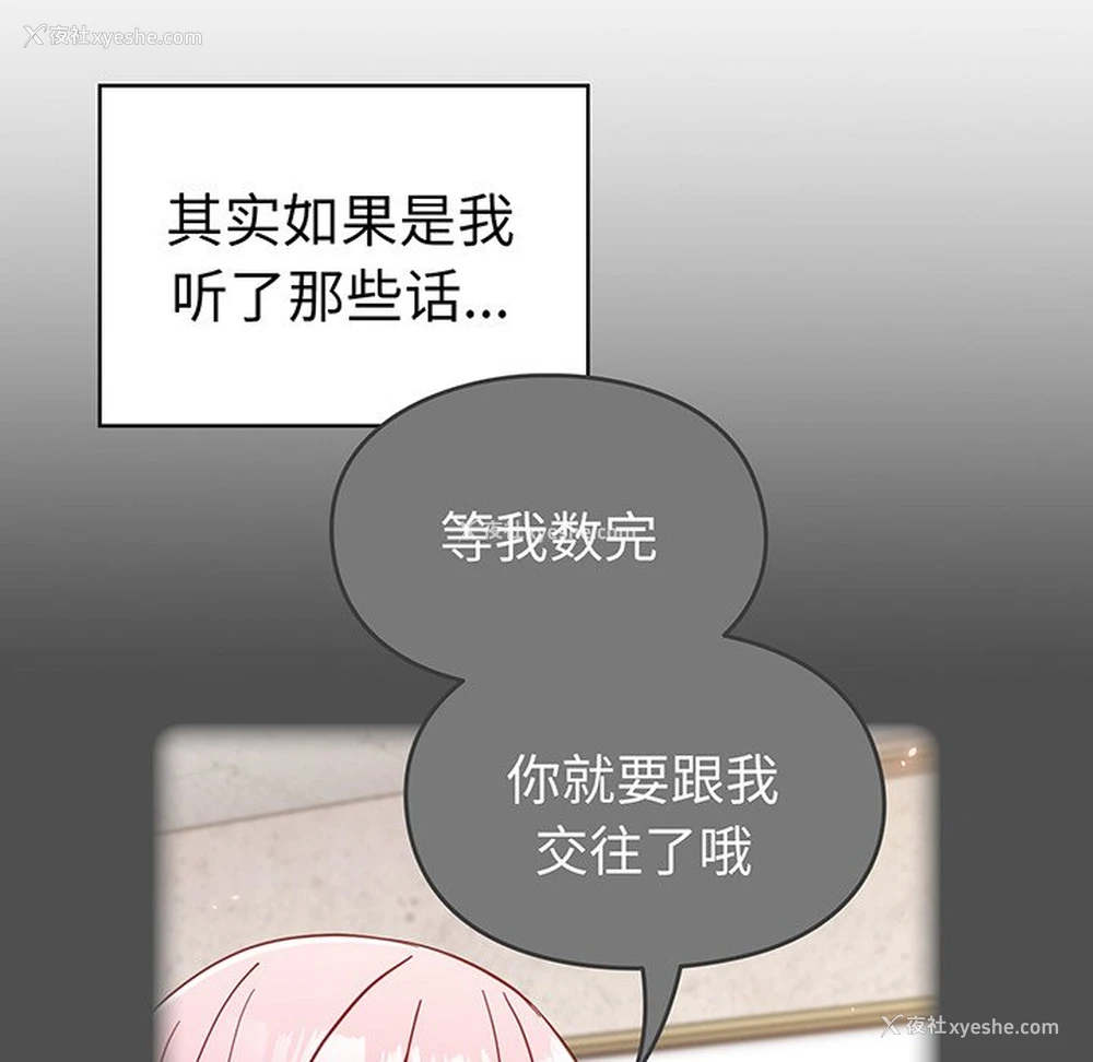 146P - 青梅以上恋人未满