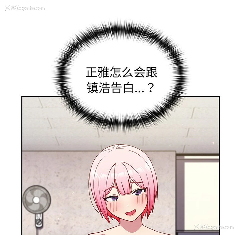 20P - 青梅以上恋人未满