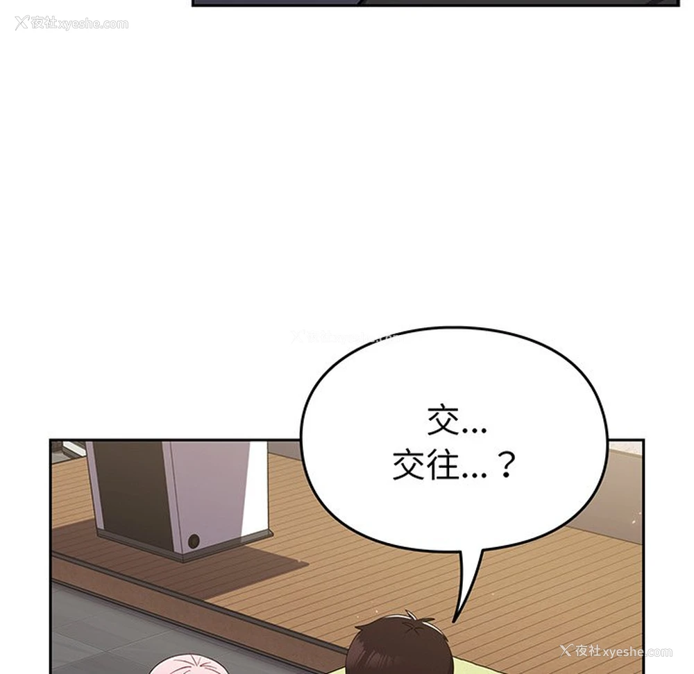 9P - 青梅以上恋人未满