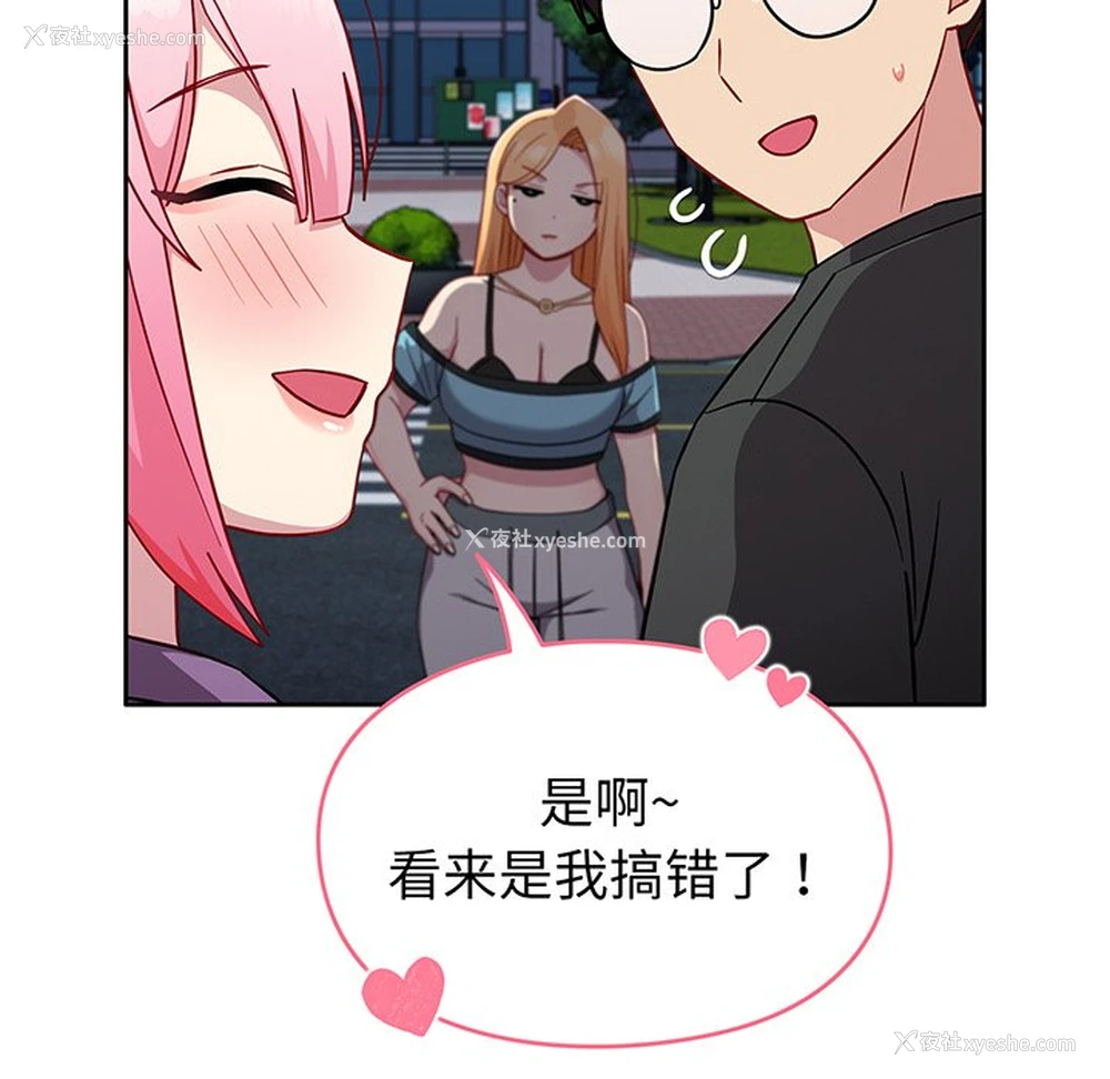 123P - 青梅以上恋人未满