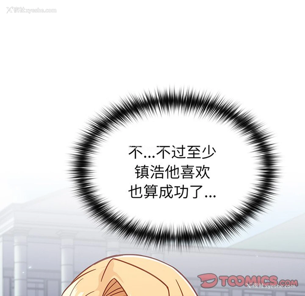 164P - 青梅以上恋人未满